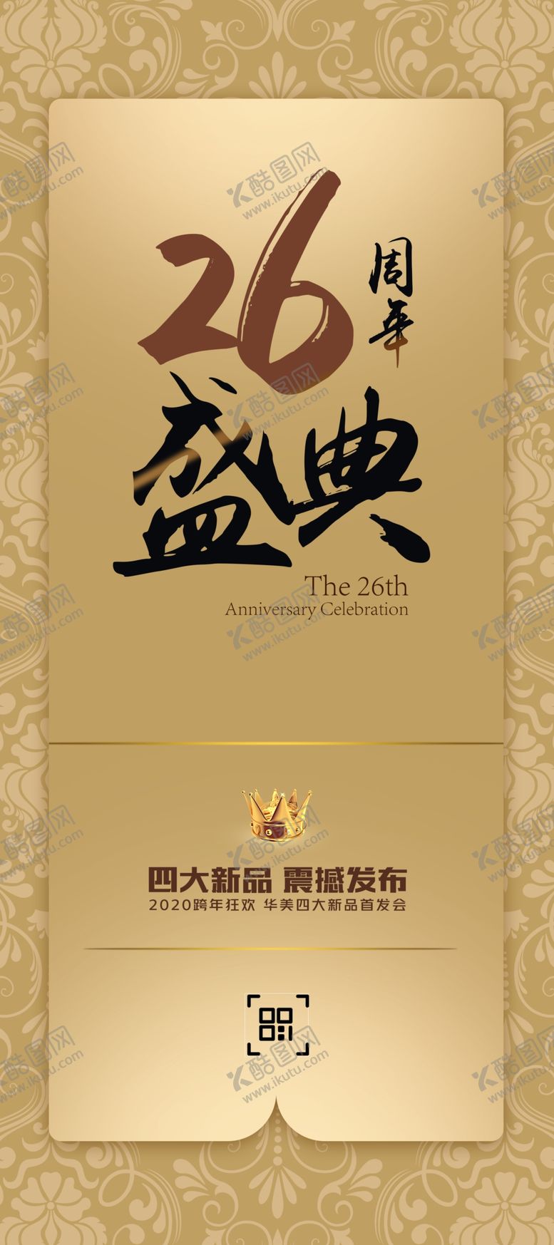 编号：50577109231537464299【酷图网】源文件下载-金色周年盛典展架