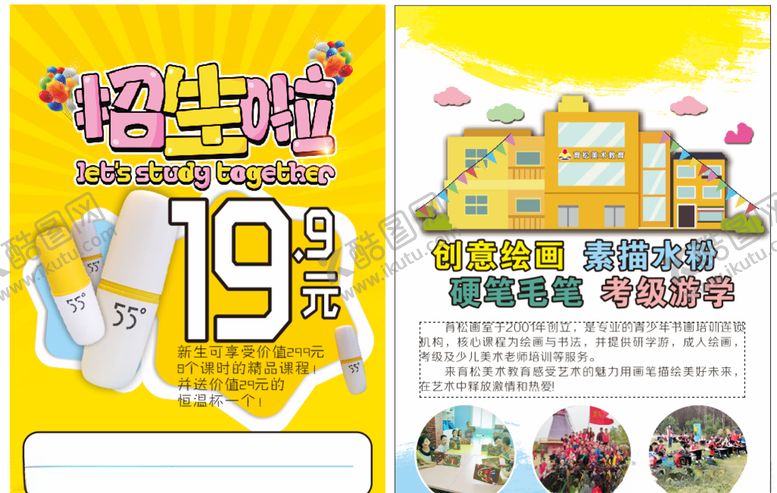 编号：59466007140535106663【酷图网】源文件下载-书画班彩页