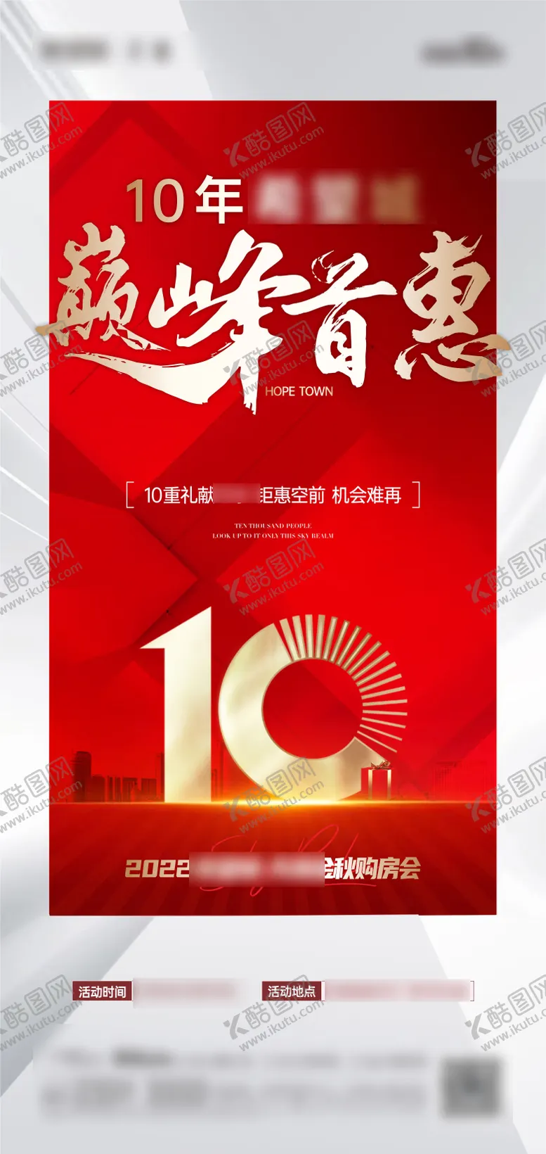 编号：87434111211746009126【酷图网】源文件下载-造势巅峰悬念红金海报