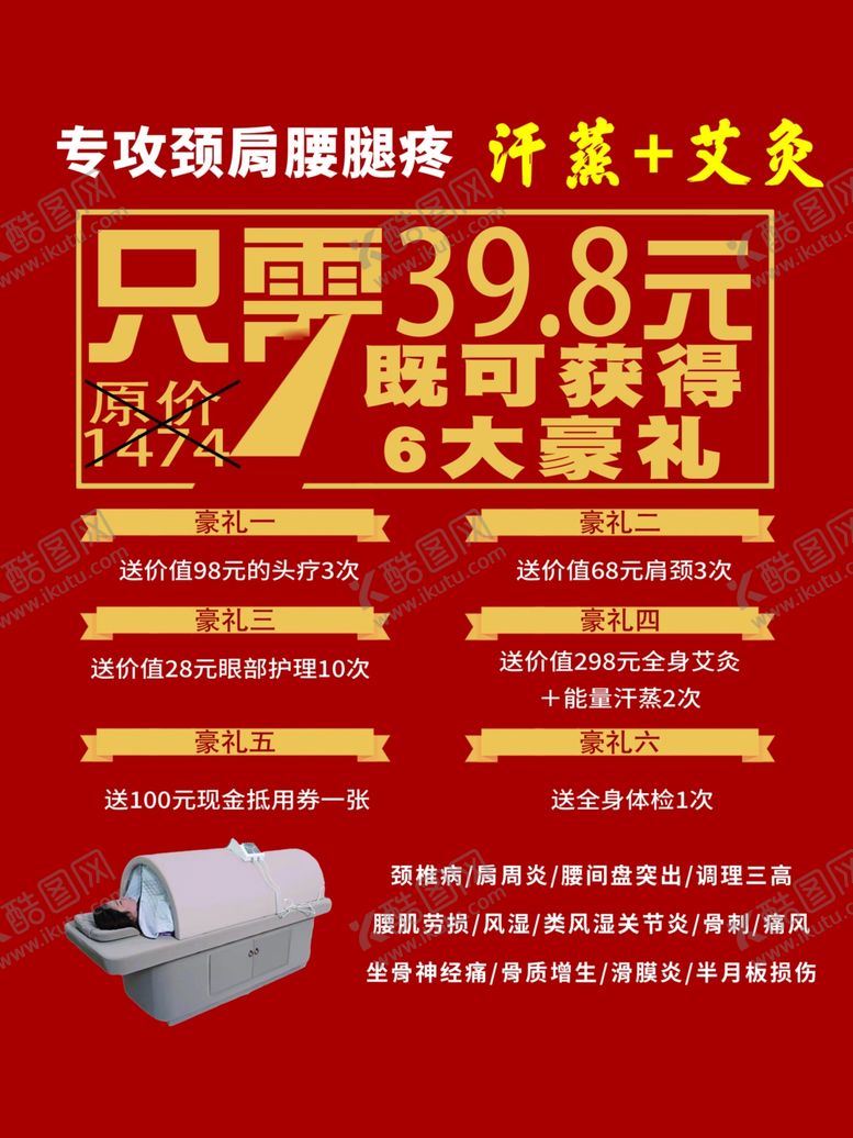 编号：96408212300059501382【酷图网】源文件下载-艾灸
