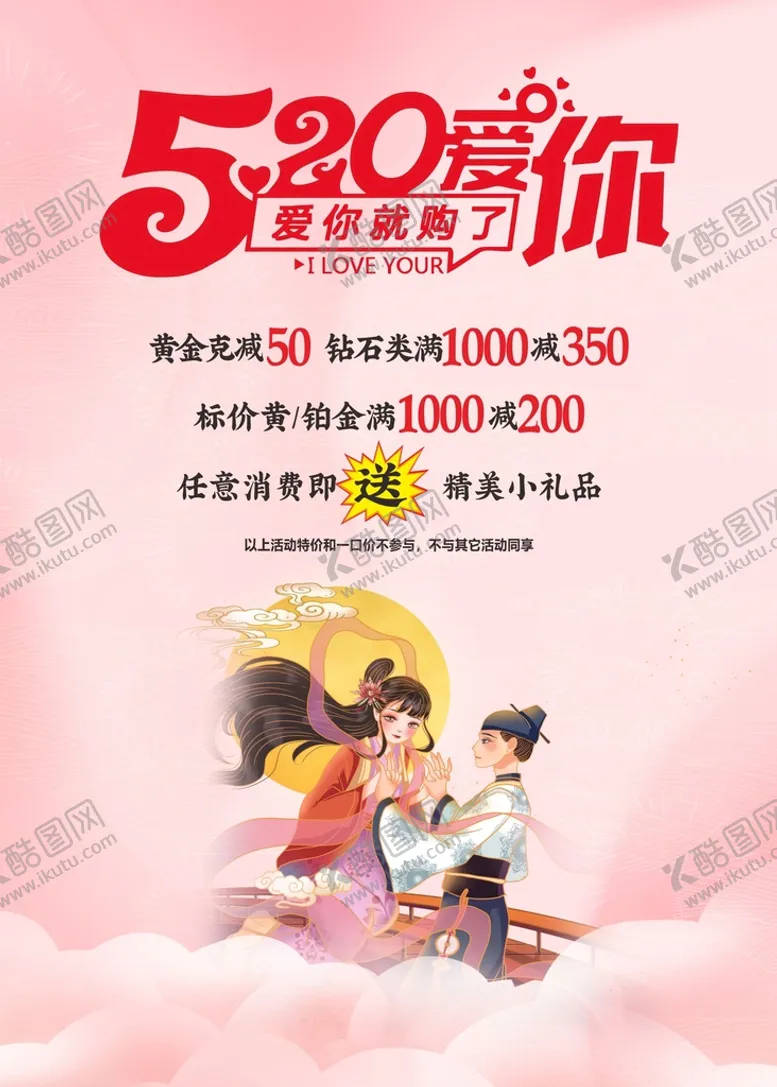 编号：74666302132355182170【酷图网】源文件下载-520我爱您 