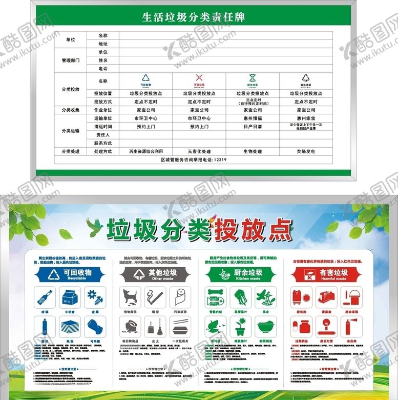 编号：17228805071020222905【酷图网】源文件下载-垃圾分类宣传栏