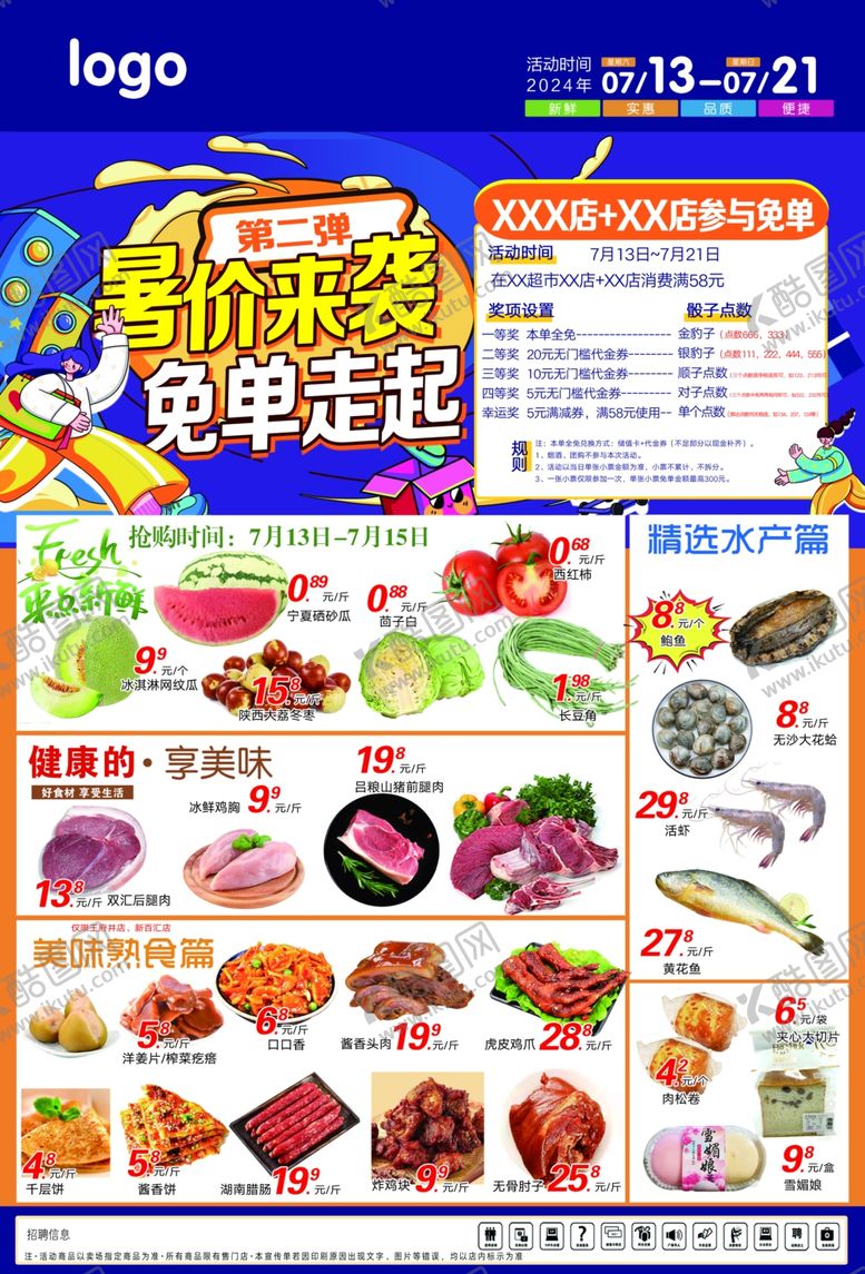 编号：93708702161551125599【酷图网】源文件下载-商超免单