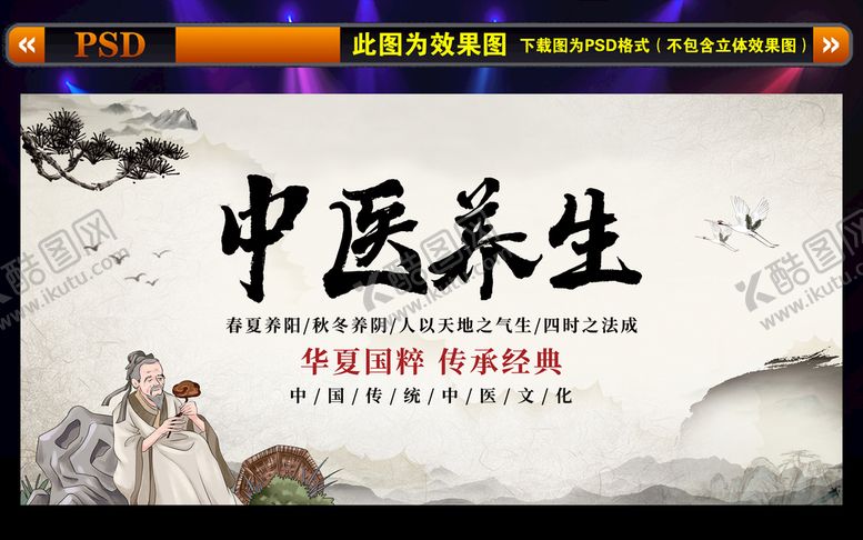 编号：79584109301920425649【酷图网】源文件下载-中医养生展板