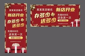 新店开业海报促销海报打折海
