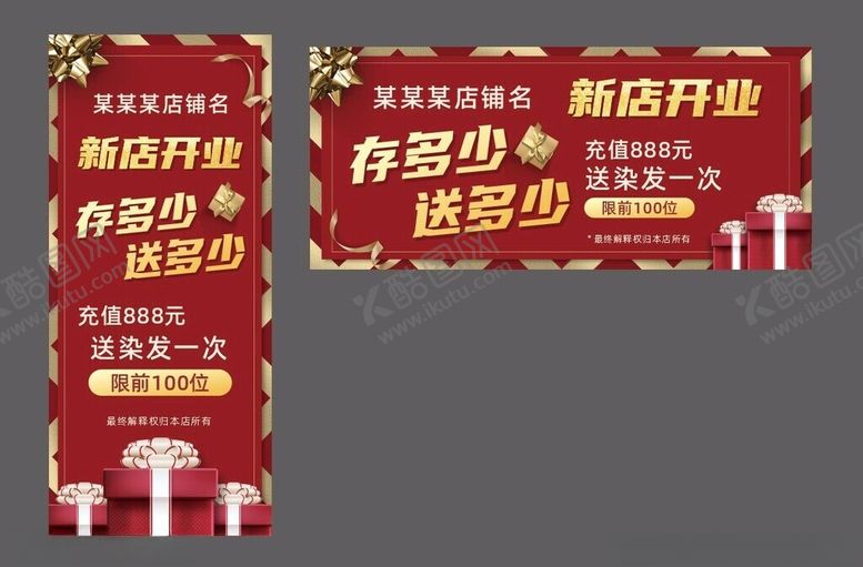 编号：53655104040151455788【酷图网】源文件下载-新店开业促销海报