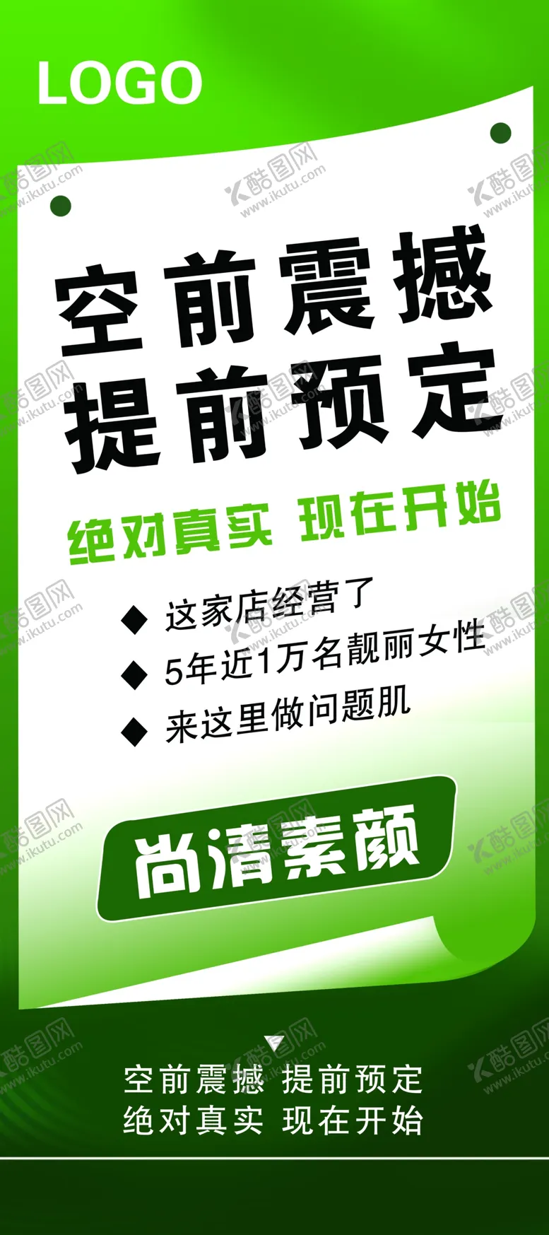 编号：56283102030808265504【酷图网】源文件下载-素颜