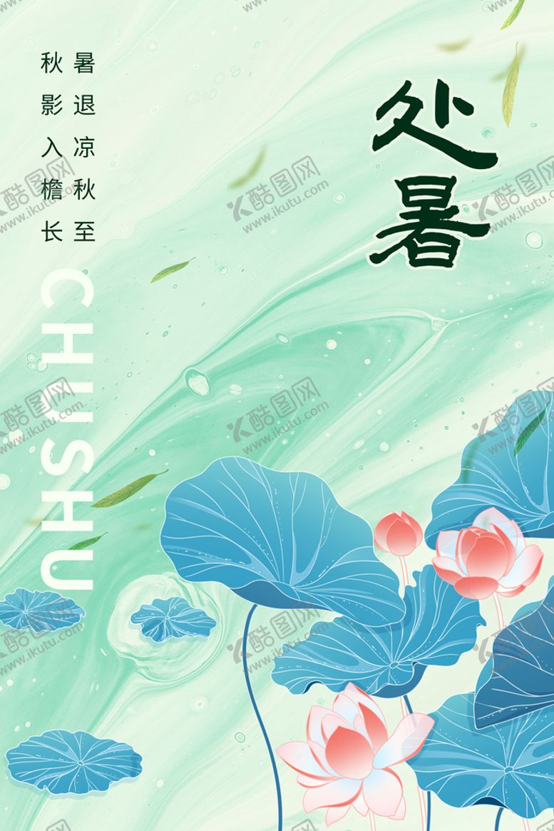编号：43169009170611399480【酷图网】源文件下载-处暑