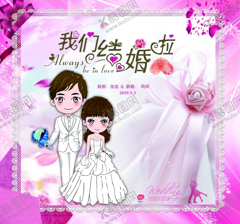 编号：22957909250905079023【酷图网】源文件下载-结婚背景