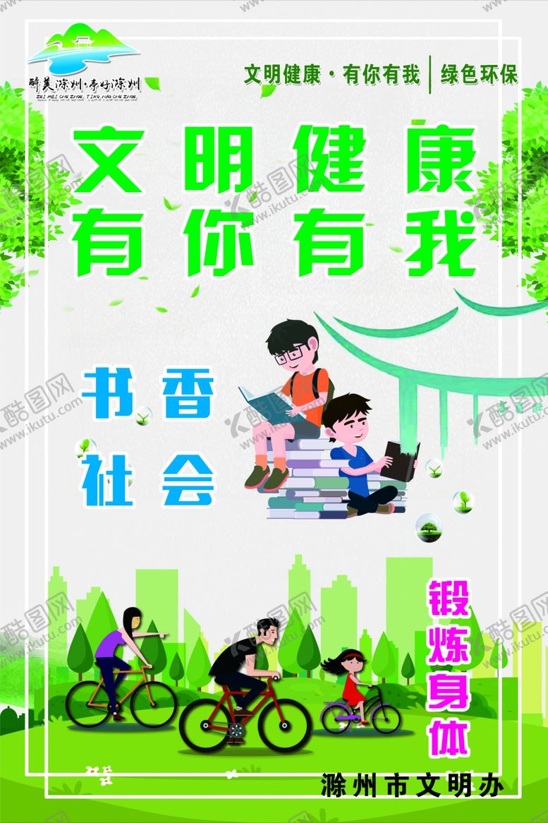 编号：75742906271558322341【酷图网】源文件下载-书香社会