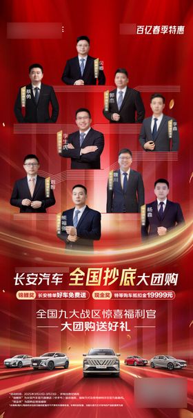 汽车战区总监预热海报