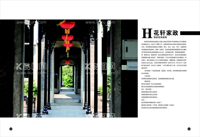 编号：32369912180416392896【酷图网】源文件下载-花轩地产画册