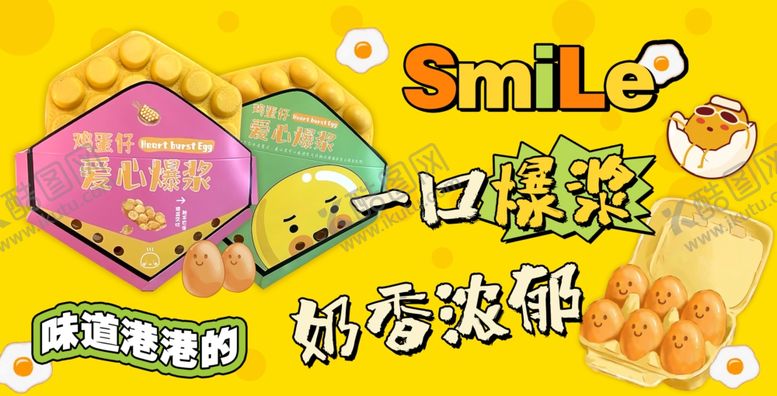 编号：39827107010120373289【酷图网】源文件下载-港式鸡蛋仔