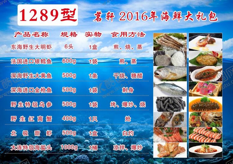 编号：77255501270401412155【酷图网】源文件下载-海鲜价格表 未转曲