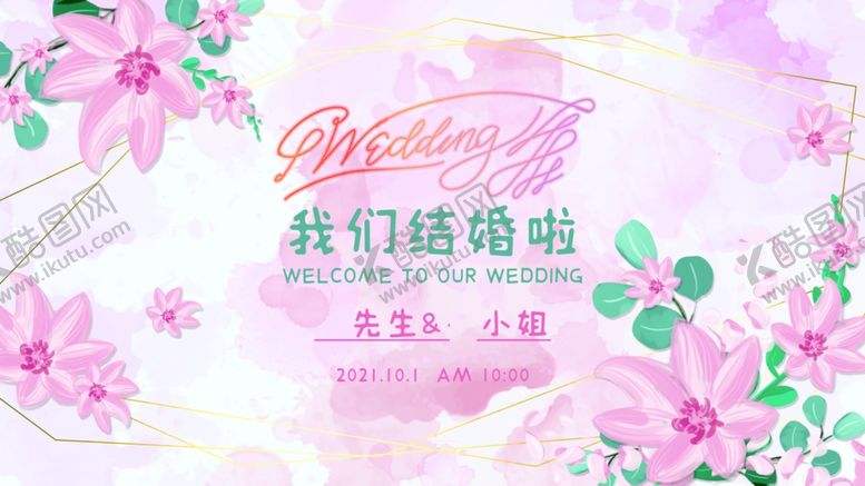 编号：35013801121643045474【酷图网】源文件下载-结婚请帖