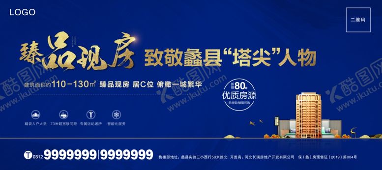 编号：21131310242338014627【酷图网】源文件下载-房地产宣传海报