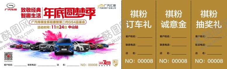 编号：98157207040803498564【酷图网】源文件下载-抽奖券