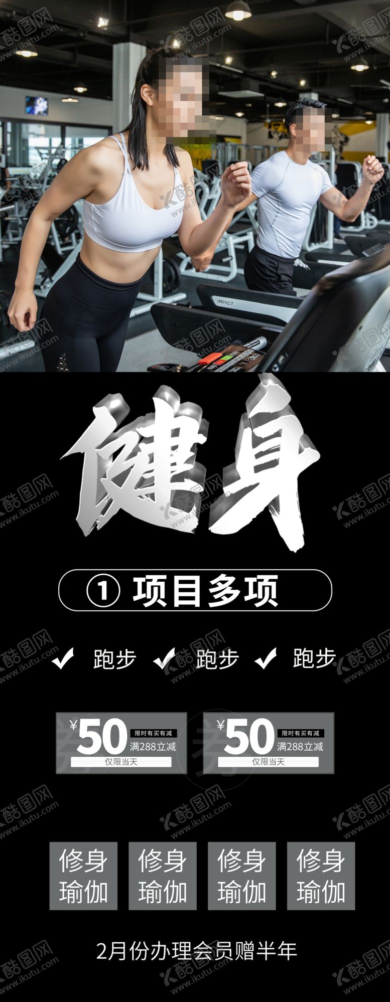 编号：57075010101723015999【酷图网】源文件下载-健身展架