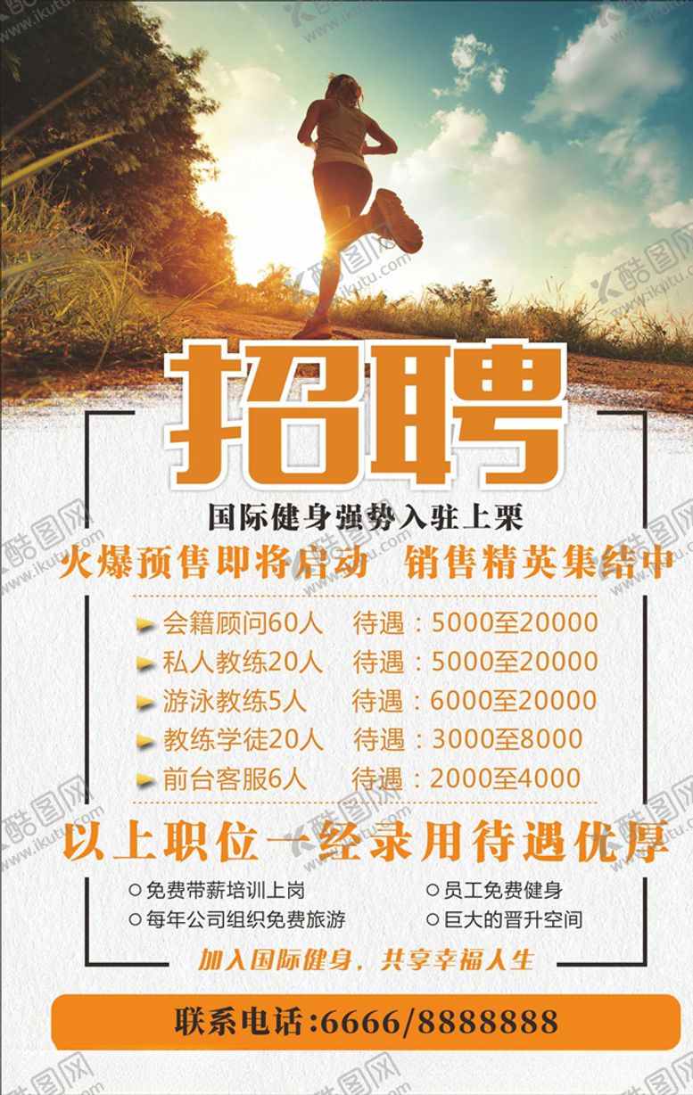 编号：18949510072333109428【酷图网】源文件下载-招聘