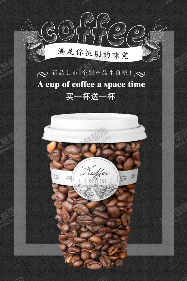 编号：51268009220354196248【酷图网】源文件下载-咖啡海报