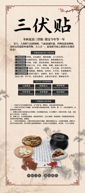 初伏海报传统二十四节气
