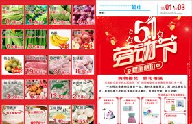 超市购物宣传单