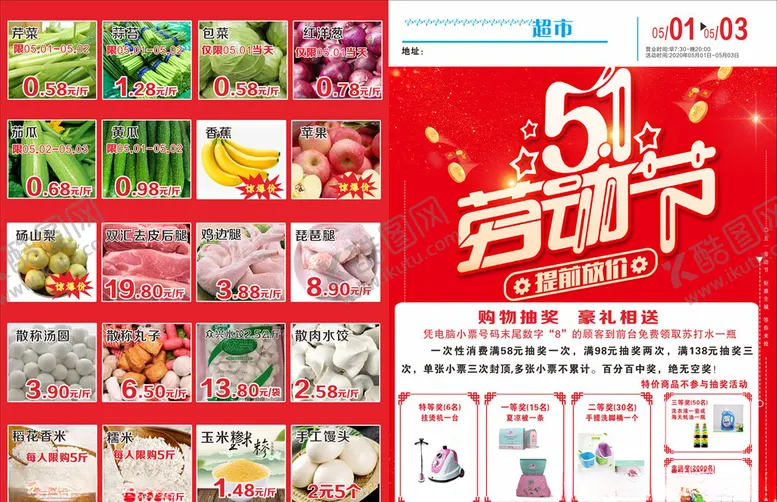 编号：49319805030221074736【酷图网】源文件下载-超市购物宣传单