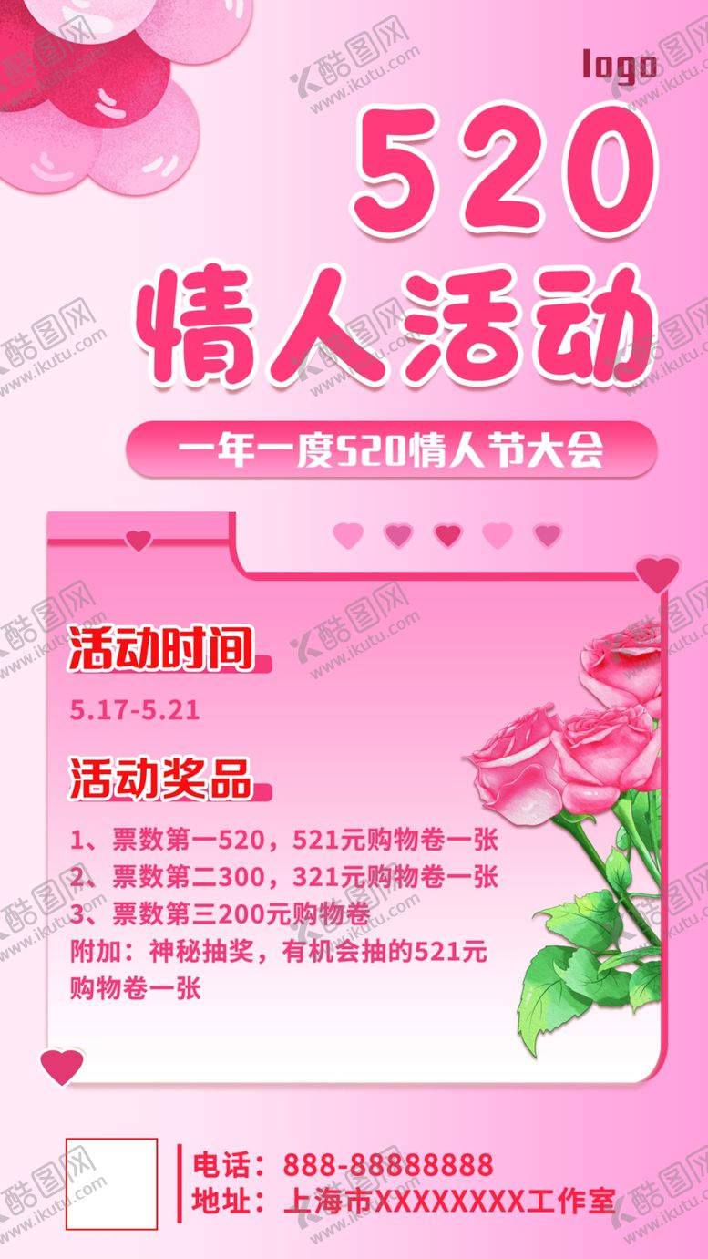 编号：56031810090352192106【酷图网】源文件下载-520促销海报