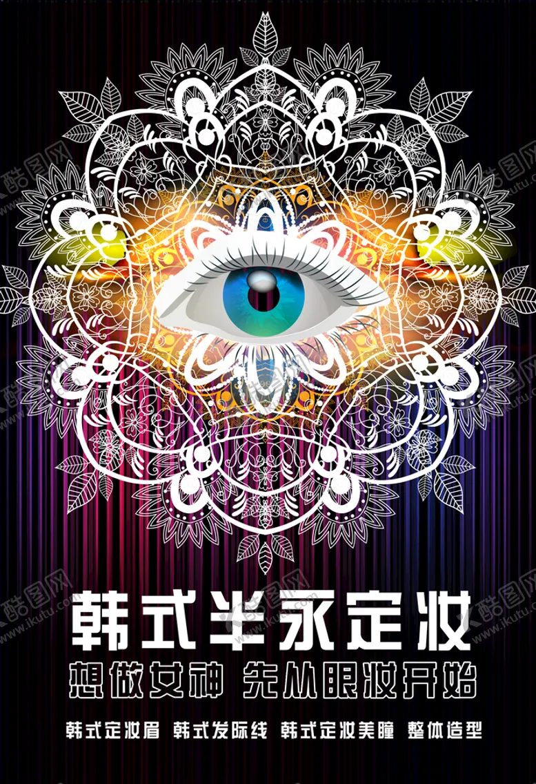 编号：61429709210033324809【酷图网】源文件下载-韩式半永定妆