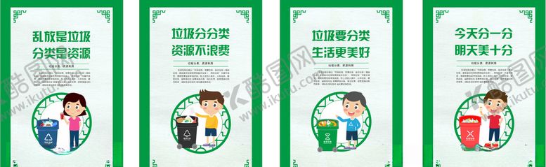 编号：94679304271150427549【酷图网】源文件下载-垃圾分类