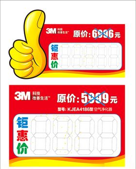 特价贴