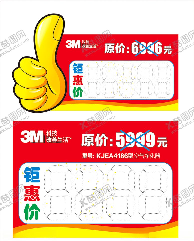 编号：77841306270321596787【酷图网】源文件下载-特价贴