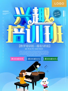 兴趣培训班