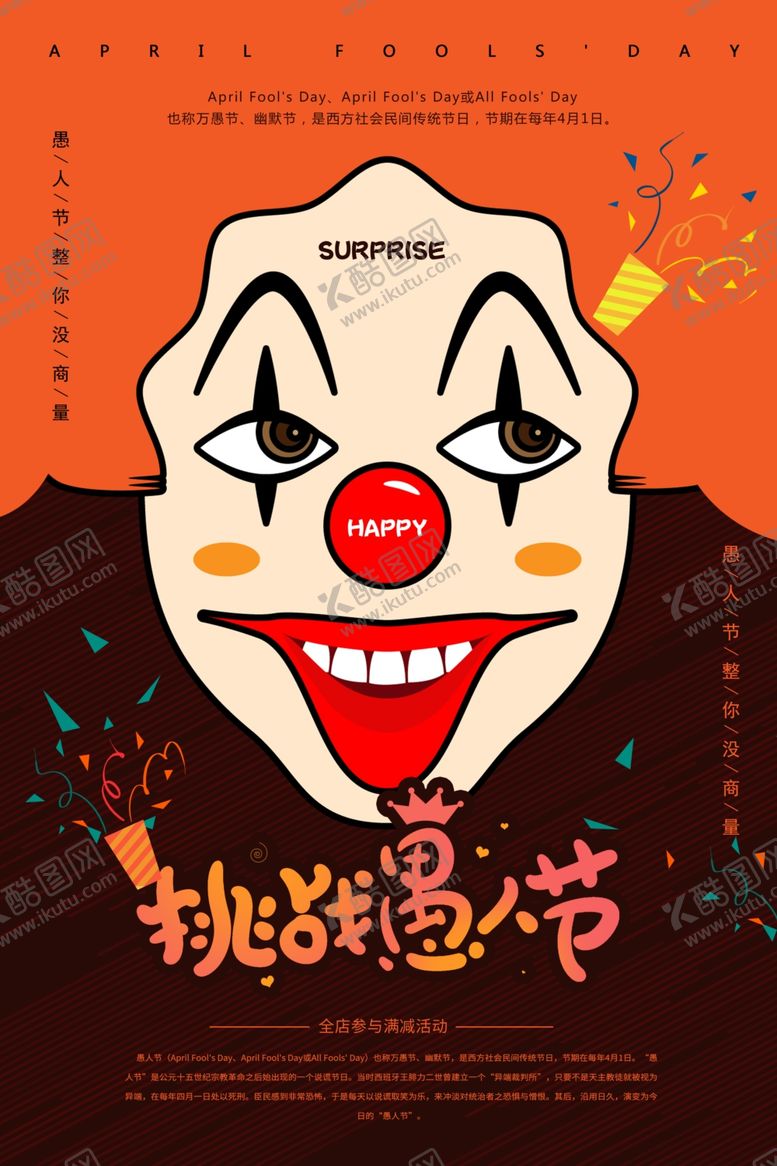 编号：43559009300115433012【酷图网】源文件下载-愚人节