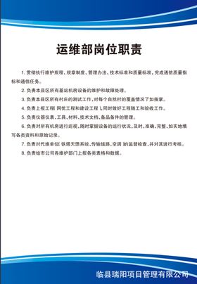 运维部岗位职责