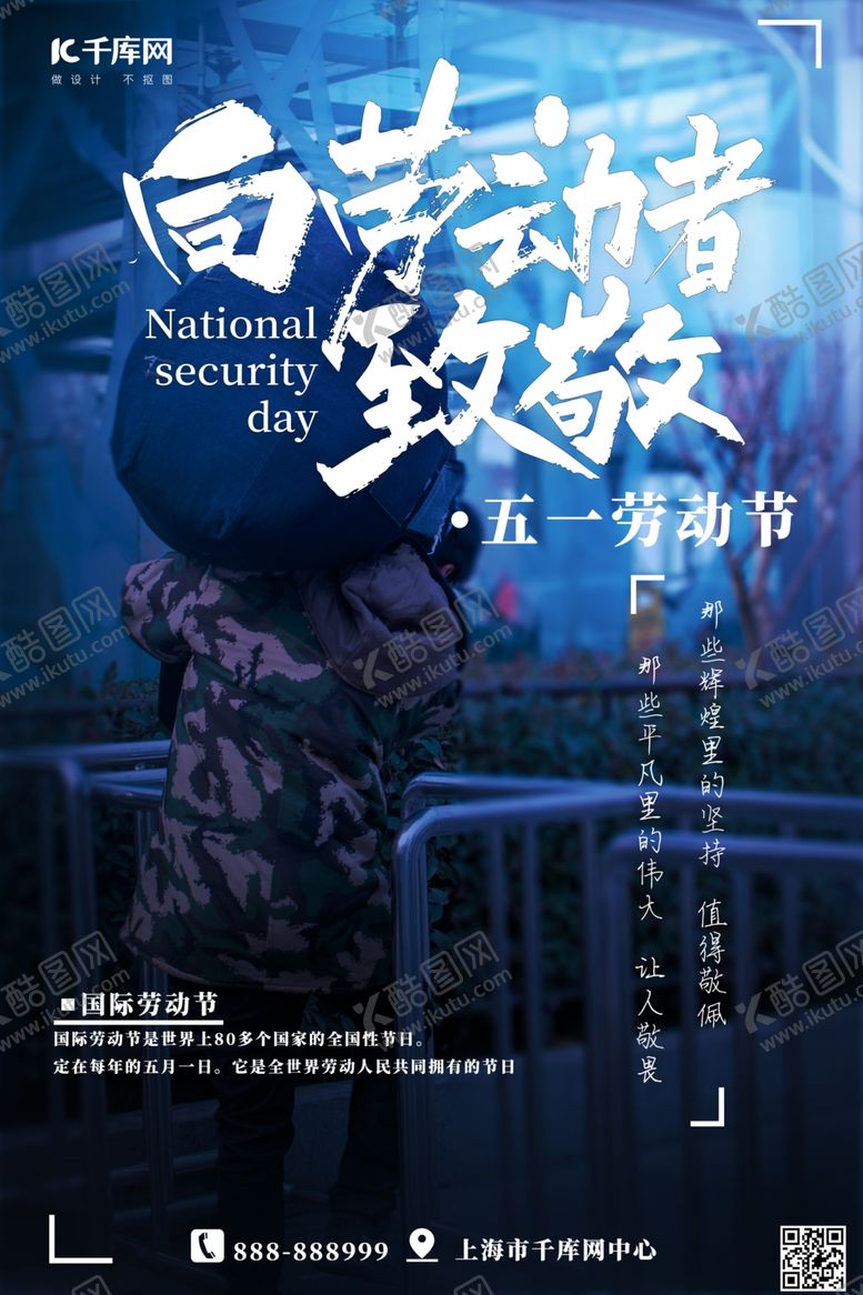 编号：99518009092247189690【酷图网】源文件下载-五一劳动节农民工蓝色写实风海报