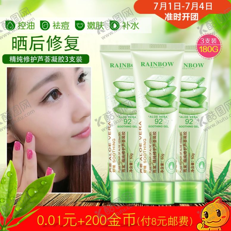 编号：51295510120421512727【酷图网】源文件下载-护肤品化妆品推广图直通车