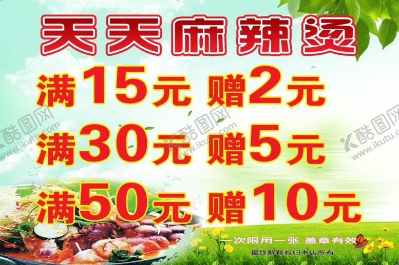 编号：20373805090409568589【酷图网】源文件下载-麻辣烫