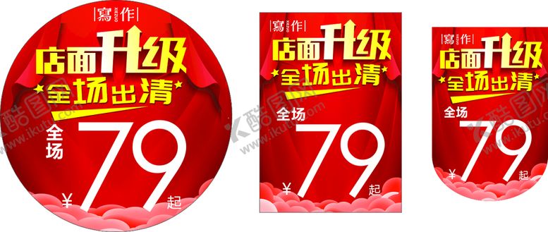 编号：99033811021302557649【酷图网】源文件下载-店面升级