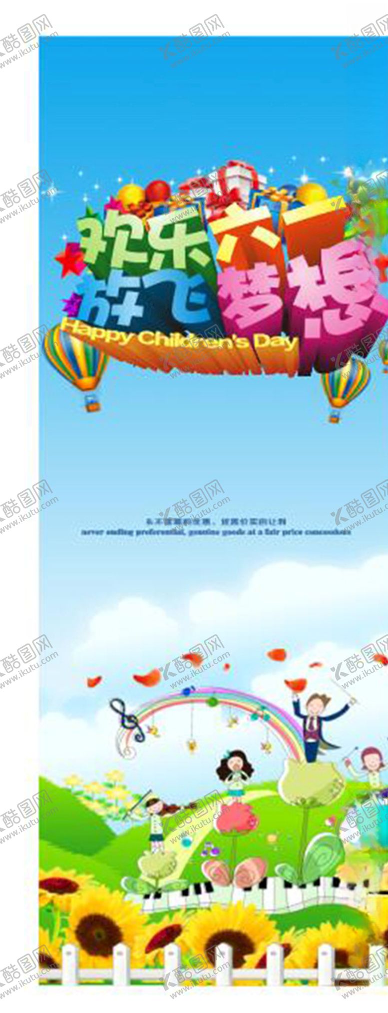 编号：47460806262031181332【酷图网】源文件下载-六一儿童节海报
