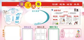 员工天地
