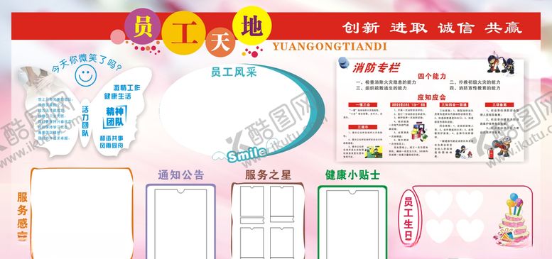 编号：62077110280954045245【酷图网】源文件下载-员工天地