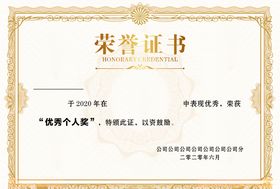 荣誉证书