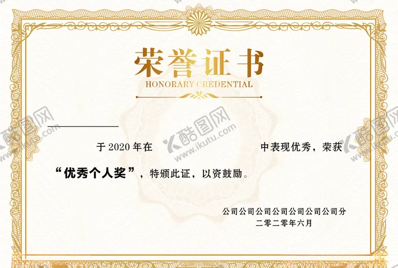 编号：74057206271853042179【酷图网】源文件下载-荣誉证书