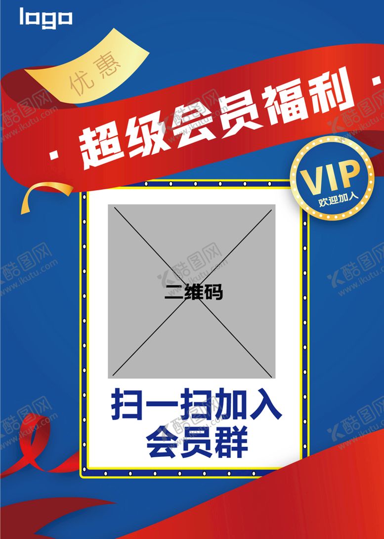 编号：90148209242154095072【酷图网】源文件下载-会员海报