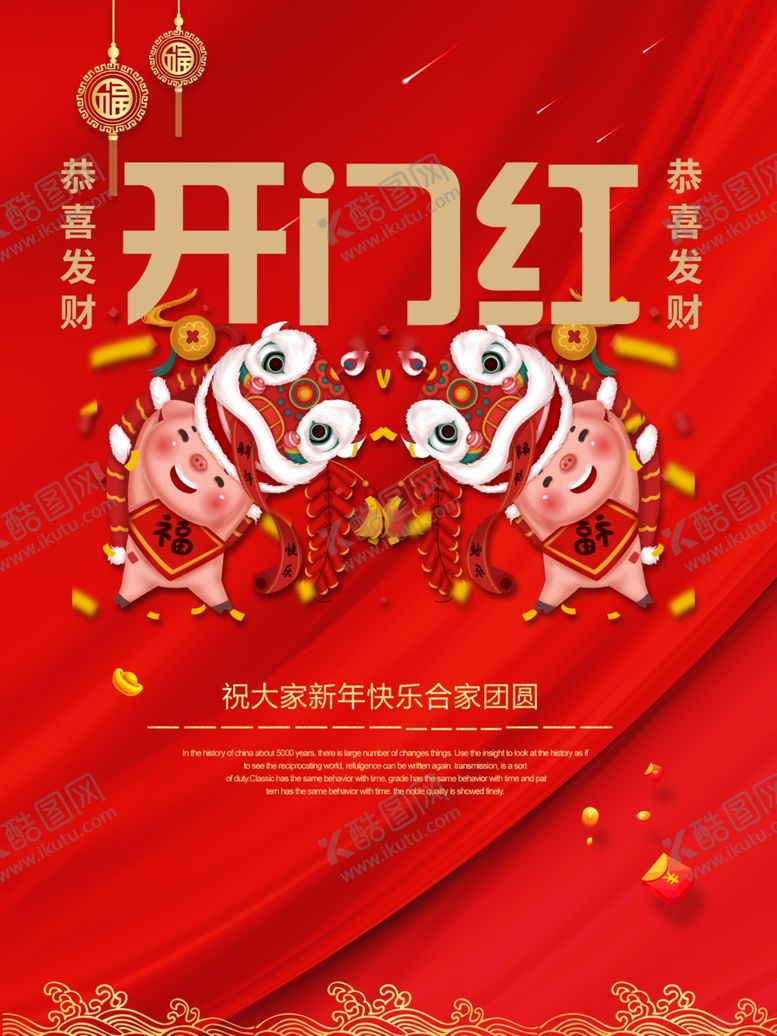 编号：69520207130133308552【酷图网】源文件下载-企业开门红