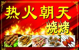 热火朝天