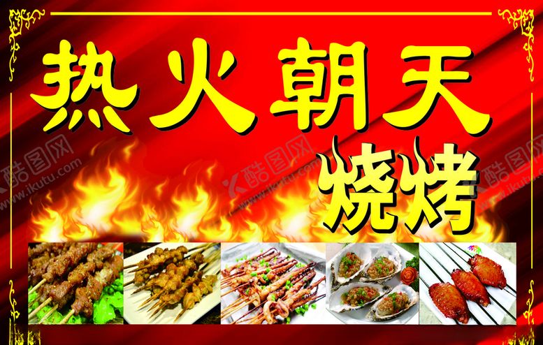 编号：79661706271458145570【酷图网】源文件下载-热火朝天