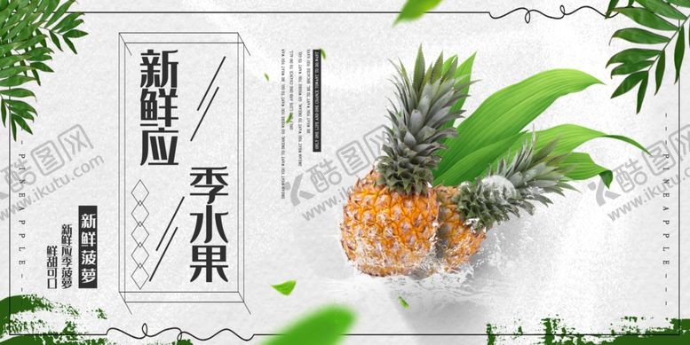 编号：26000507071814244400【酷图网】源文件下载-水果海报