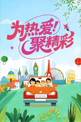 欢乐家庭畅游梦幻乐园